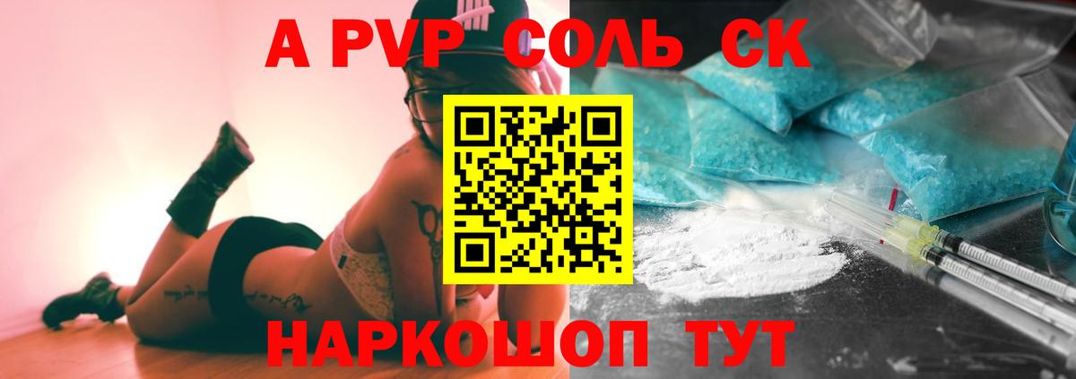 Альфа ПВП кристаллы  А ПВП  Alpha-PVP кристаллы  Бердск  Alpha-PVP мука  Вход с VPN 
