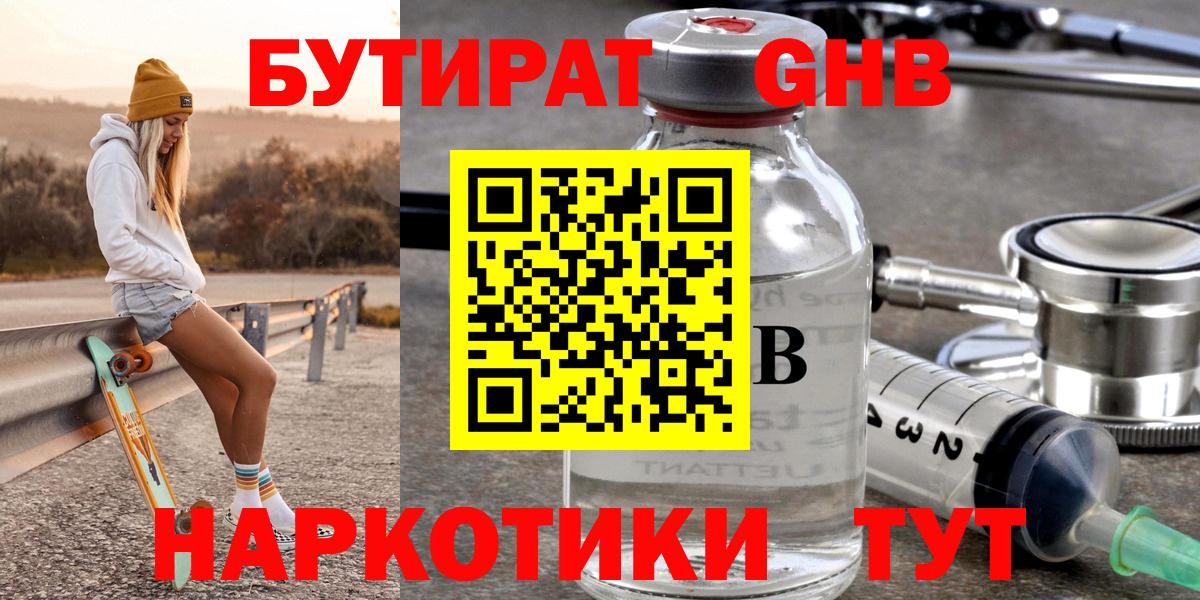 Бутират оксана Бердск