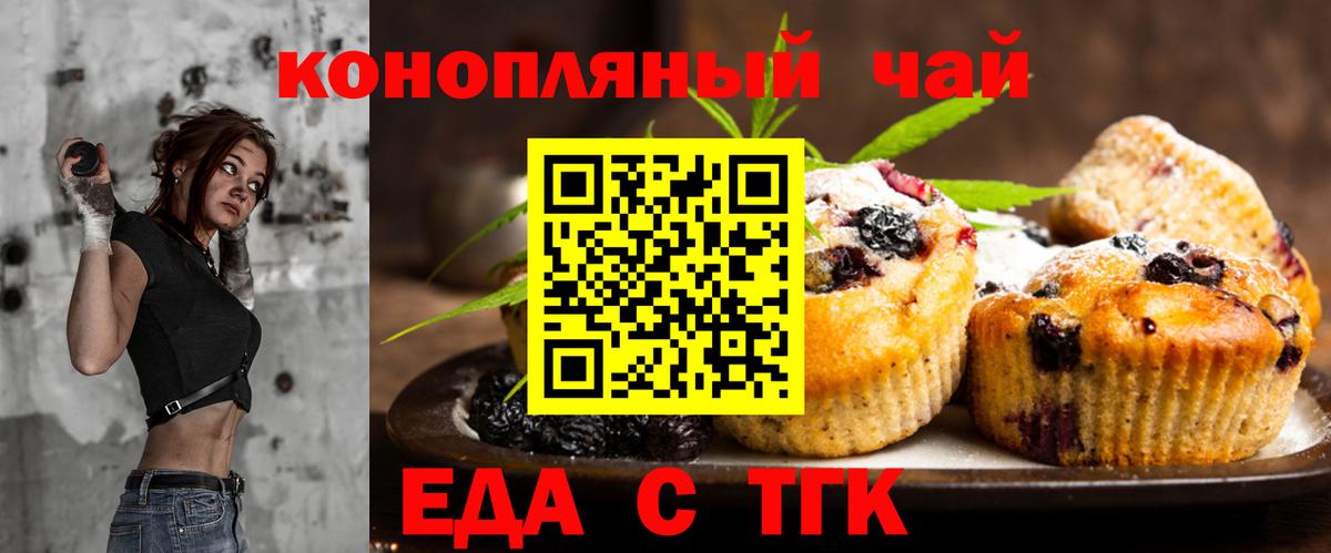 Еда ТГК марихуана  Вход с VPN  Бердск 