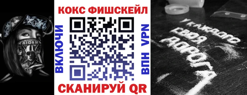 Кокаин FishScale Бердск