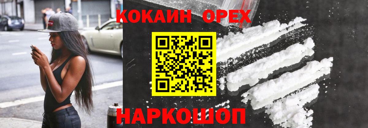 COCAIN Колумбийский  КОКАИН 97%  Вход с VPN  Бердск 