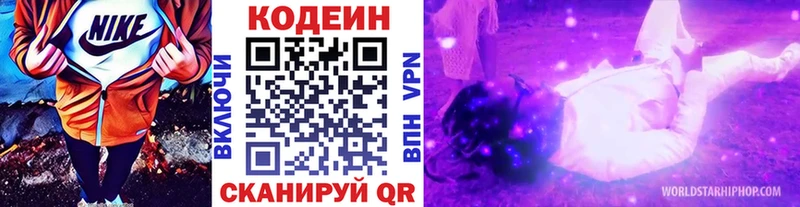 Кодеин напиток Lean (лин)  Бердск 