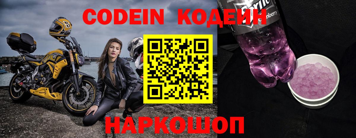 Бердск  Кодеин Purple Drank  где продают наркотики  Вход с VPN  Codein Purple Drank 