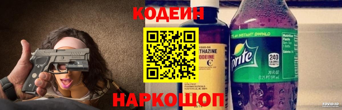 Кодеин Purple Drank  Бердск  Кодеин напиток Lean (лин) 