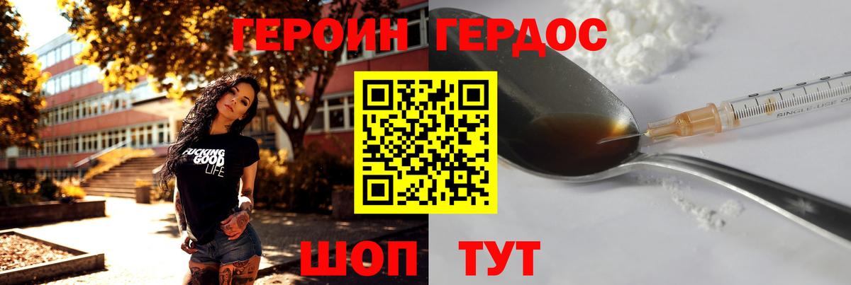 Героин  ГЕРОИН Heroin  Вход с VPN  Бердск 