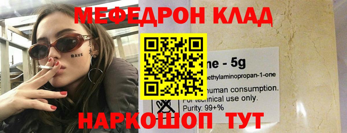 Бердск  МЯУ-МЯУ  МЯУ-МЯУ кристаллы  Вход с VPN  Меф мяу мяу 