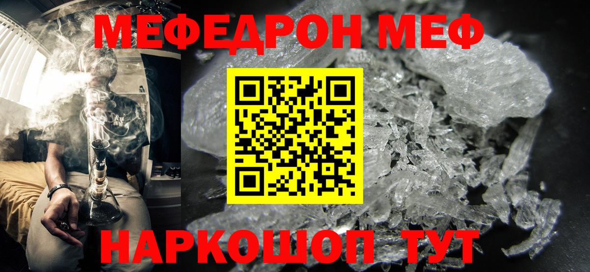 Мефедрон кристаллы Бердск