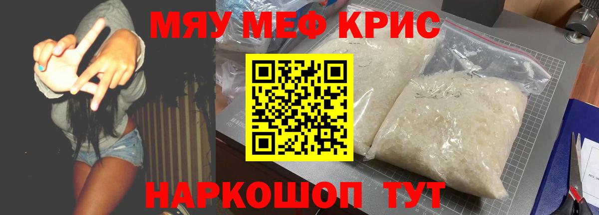 МЕФ мяу мяу  Мефедрон  Бердск  Меф мука 