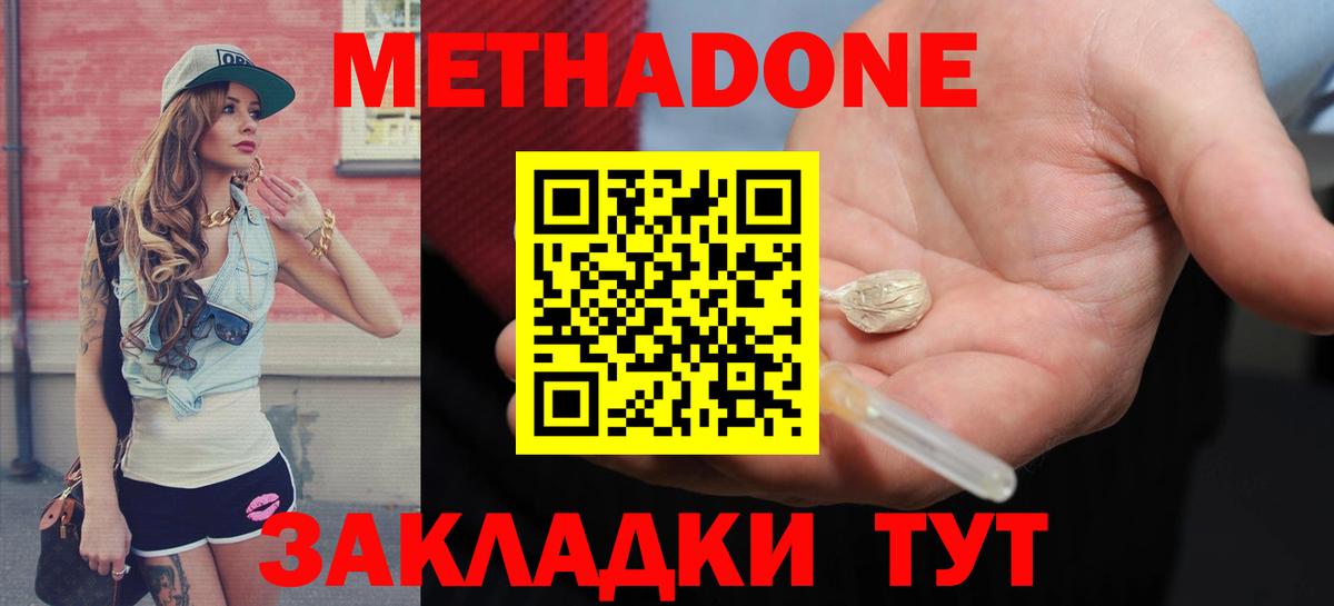 МЕТАДОН белоснежный  Вход с VPN  Бердск  Метадон кристалл 