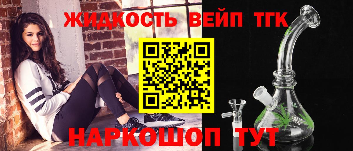 Бердск  купить   Вход с VPN  Дистиллят ТГК вейп с тгк  ТГК концентрат 